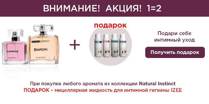 Купить парфюм и получить подарок в интернет-магазине shikkra.ru